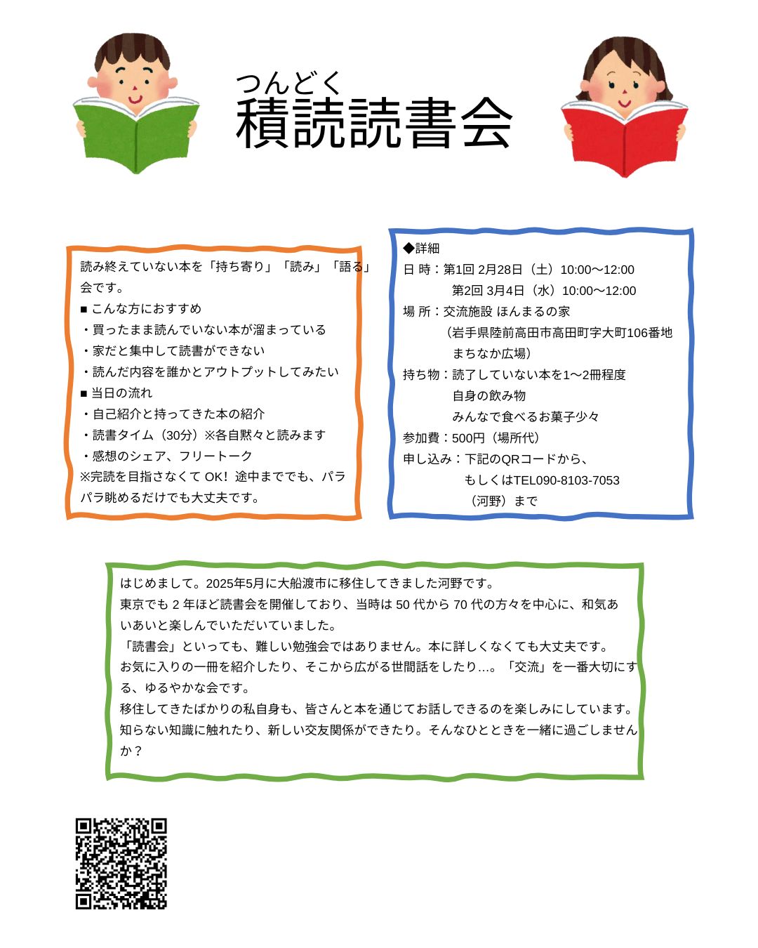 2月28日(土) 3月4日(水) 積読読書会開催！