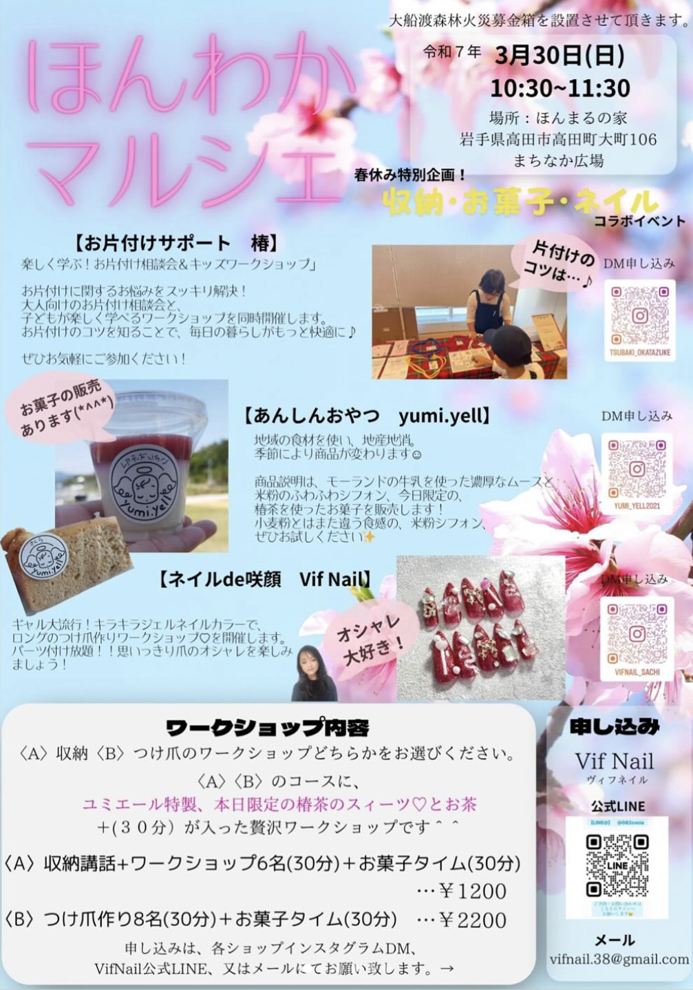 ほんわかマルシェ