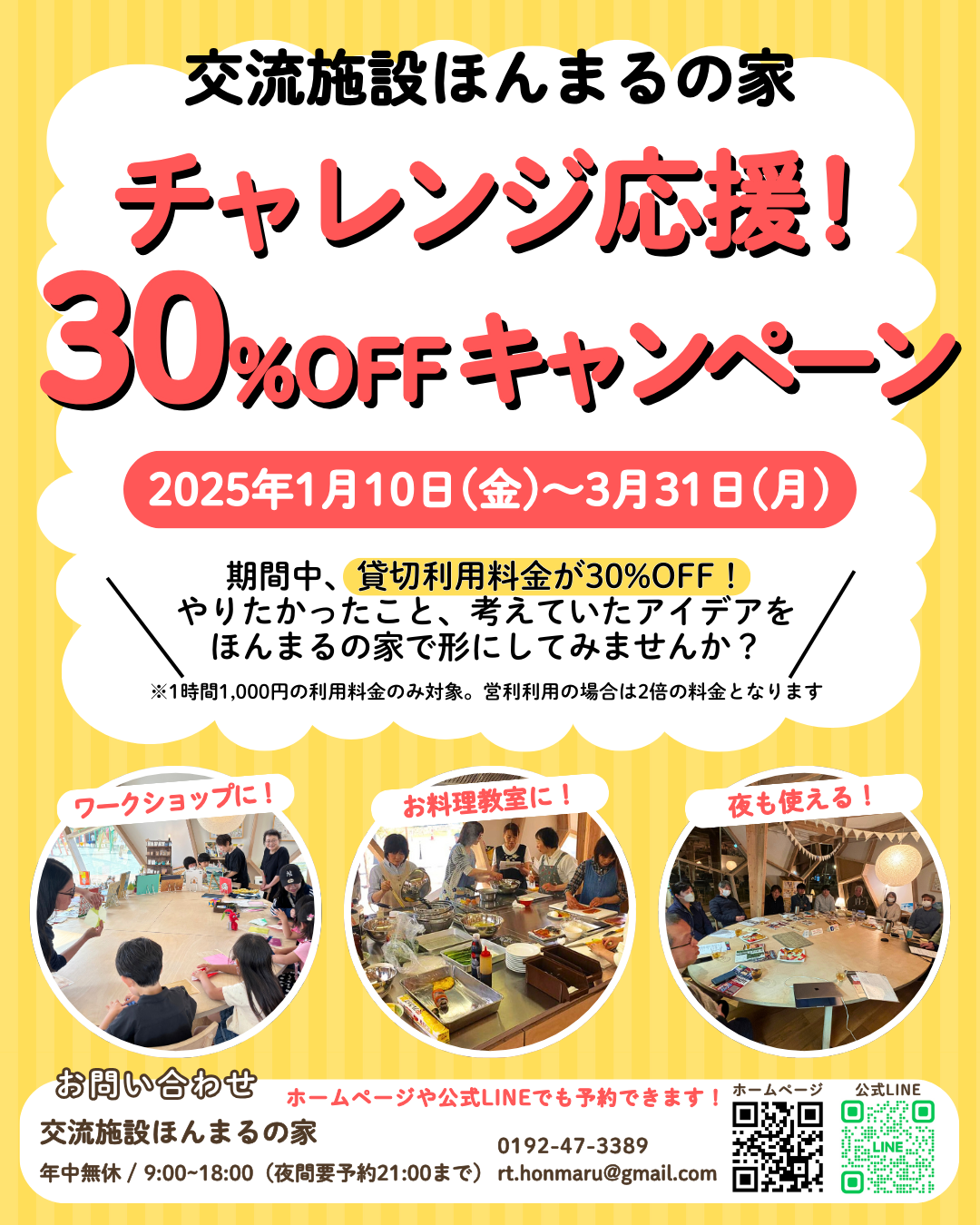 　チャレンジ応援！30%OFFキャンペーン