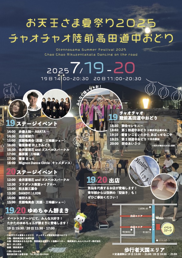 【7/19(土)、20(日)】お天王さま夏祭り2025