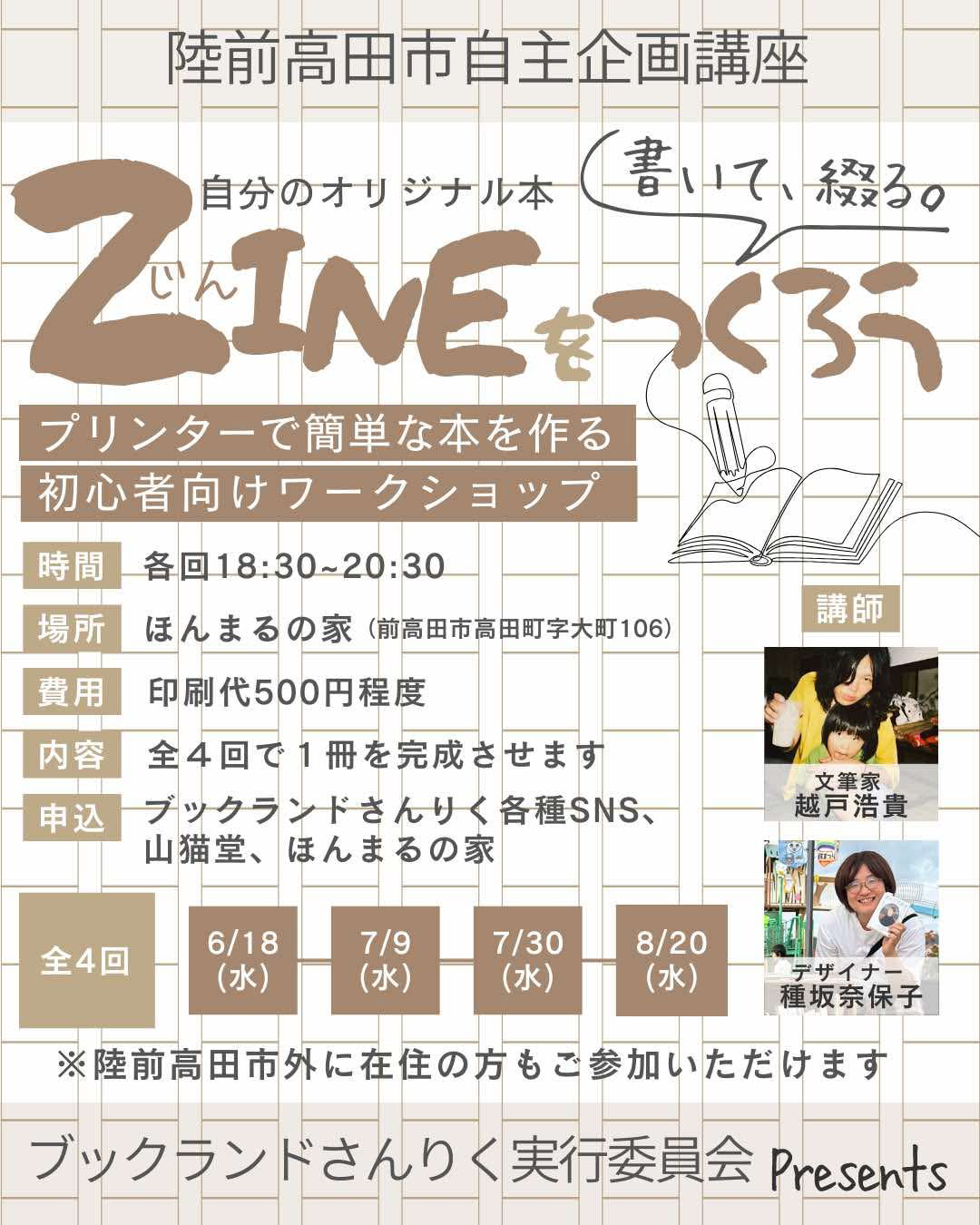 陸前高田市自主企画講座「ZINEをつくろう」開催