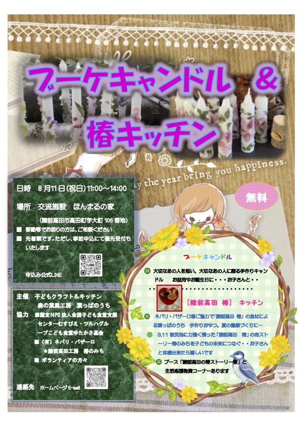 ブーケキャンドル＆椿キッチン 開催