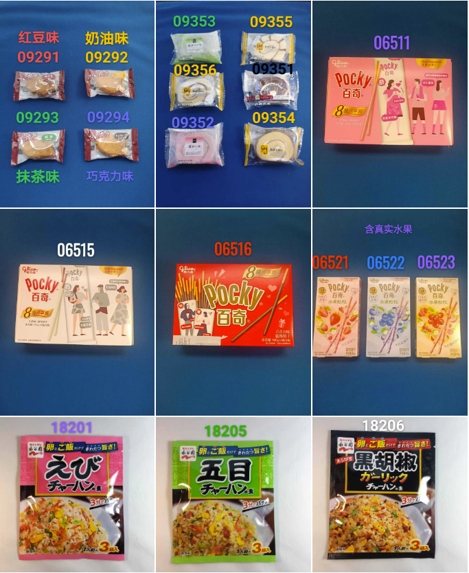 日本商品  Japanische Snack