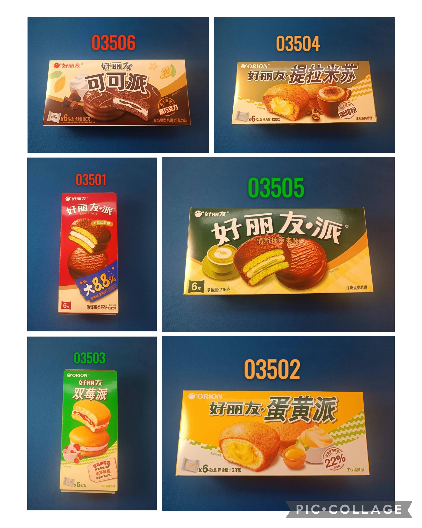 好丽友派  Orion