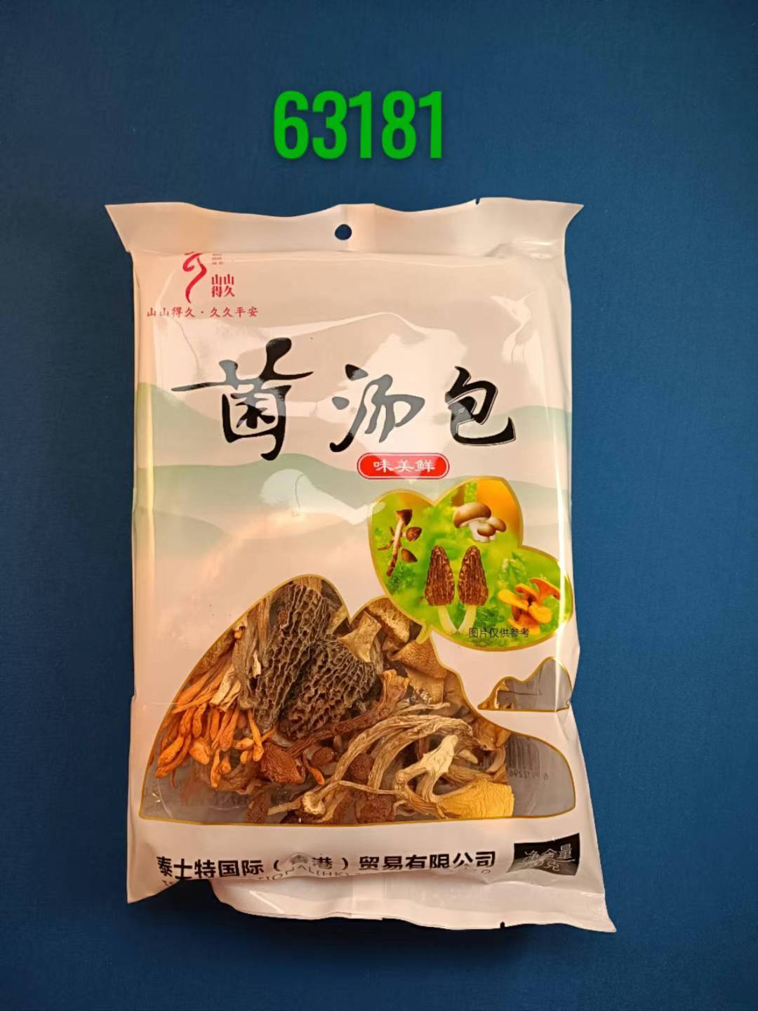 菌汤包