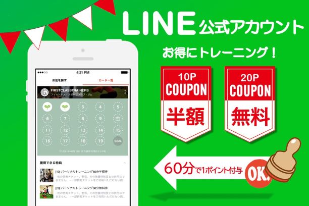 神戸のパーソナルトレーニング　LINE公式アカウント