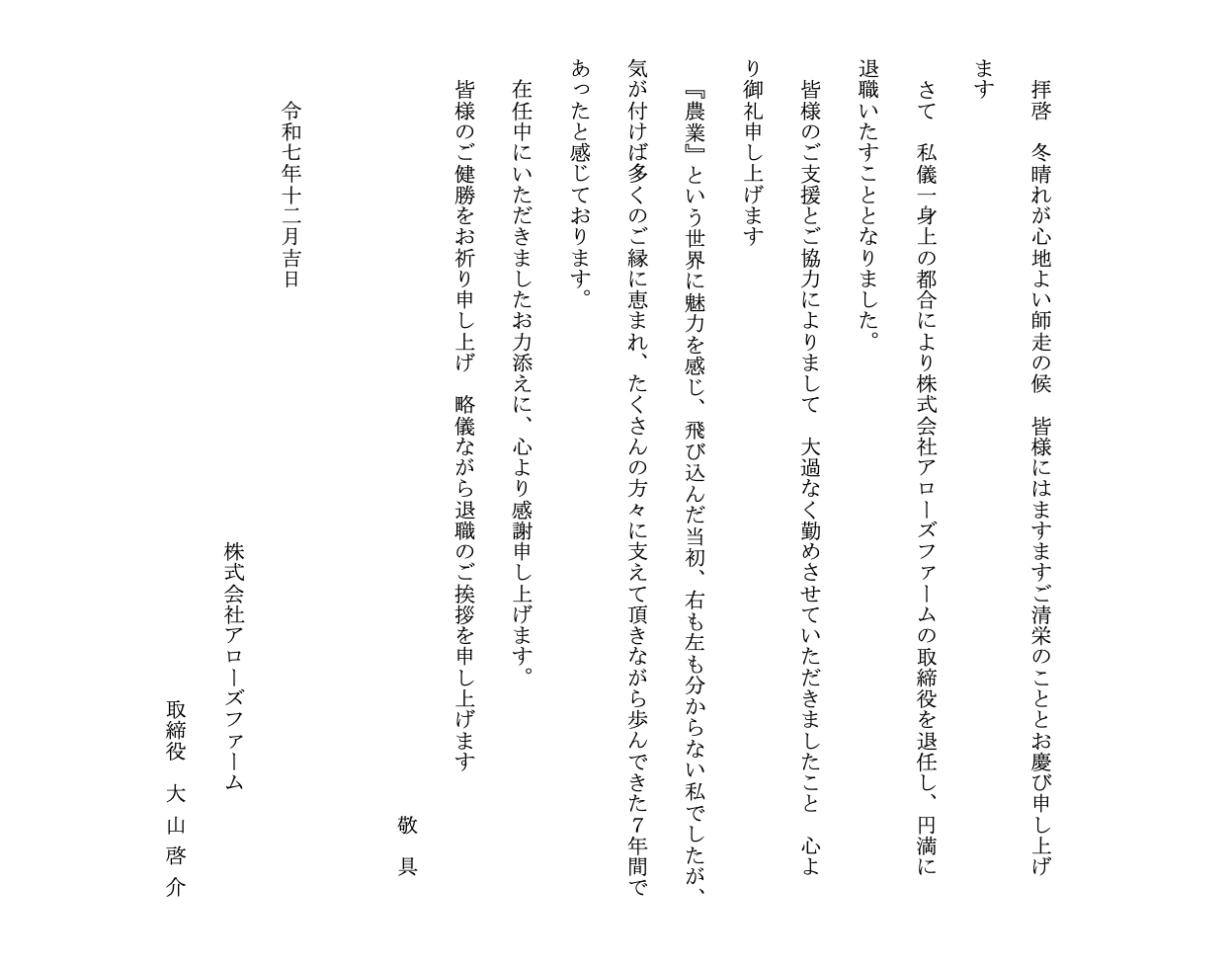 取締役退任のお知らせ