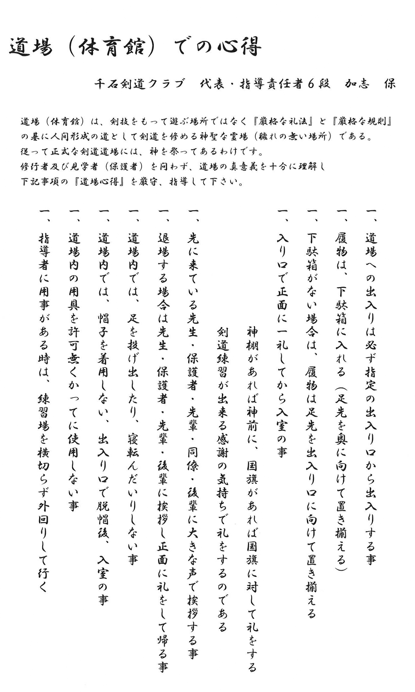 道場での心得 大阪府門真市 剣道教室 剣道場