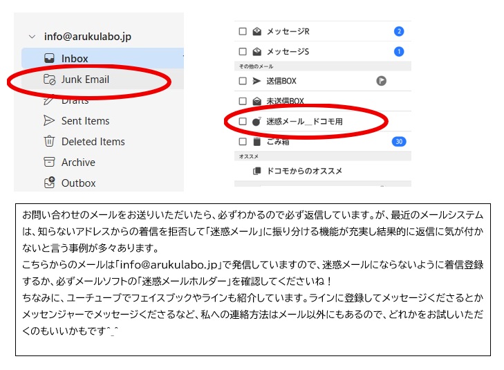 お問い合わせのメールの返事、迷惑メールホルダーに入ってませんか？