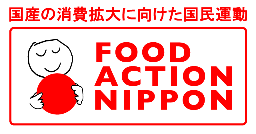 農林水産省「FOOD ACTION NIPPON」推進パートナーになりました