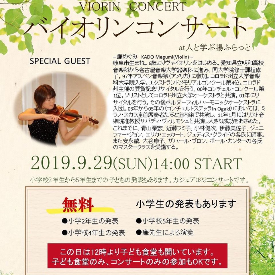 廉めぐみバイオリン教室 jimdo