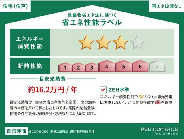 省エネ基準
