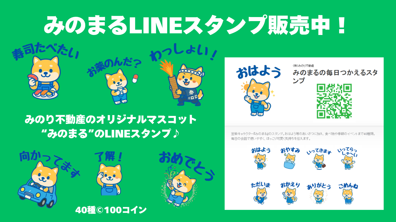 みのまるのLINEスタンプ販売中