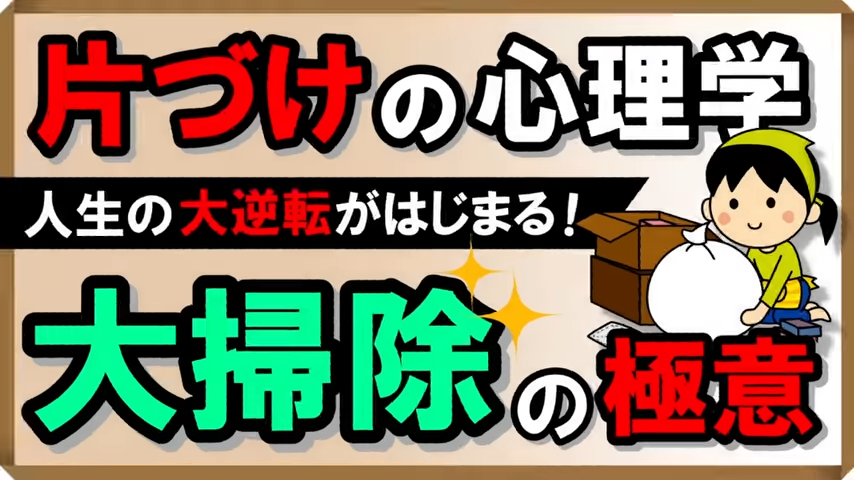 まず「片づけたい！」と思うこと