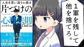 片づけで人生を思い通りに！