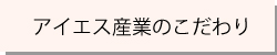 浴衣づくりのこだわり