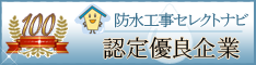 <a href="http://bosui.jp/" target="_blank"><img src="http://bosui.jp/images/banner/bosui_180-180_1.png" alt="防水工事セレクトナビ"></a> 