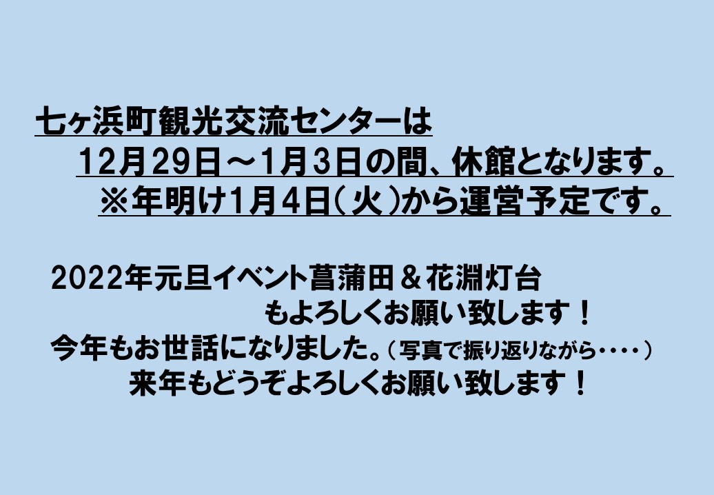 年末年始の休業期間について