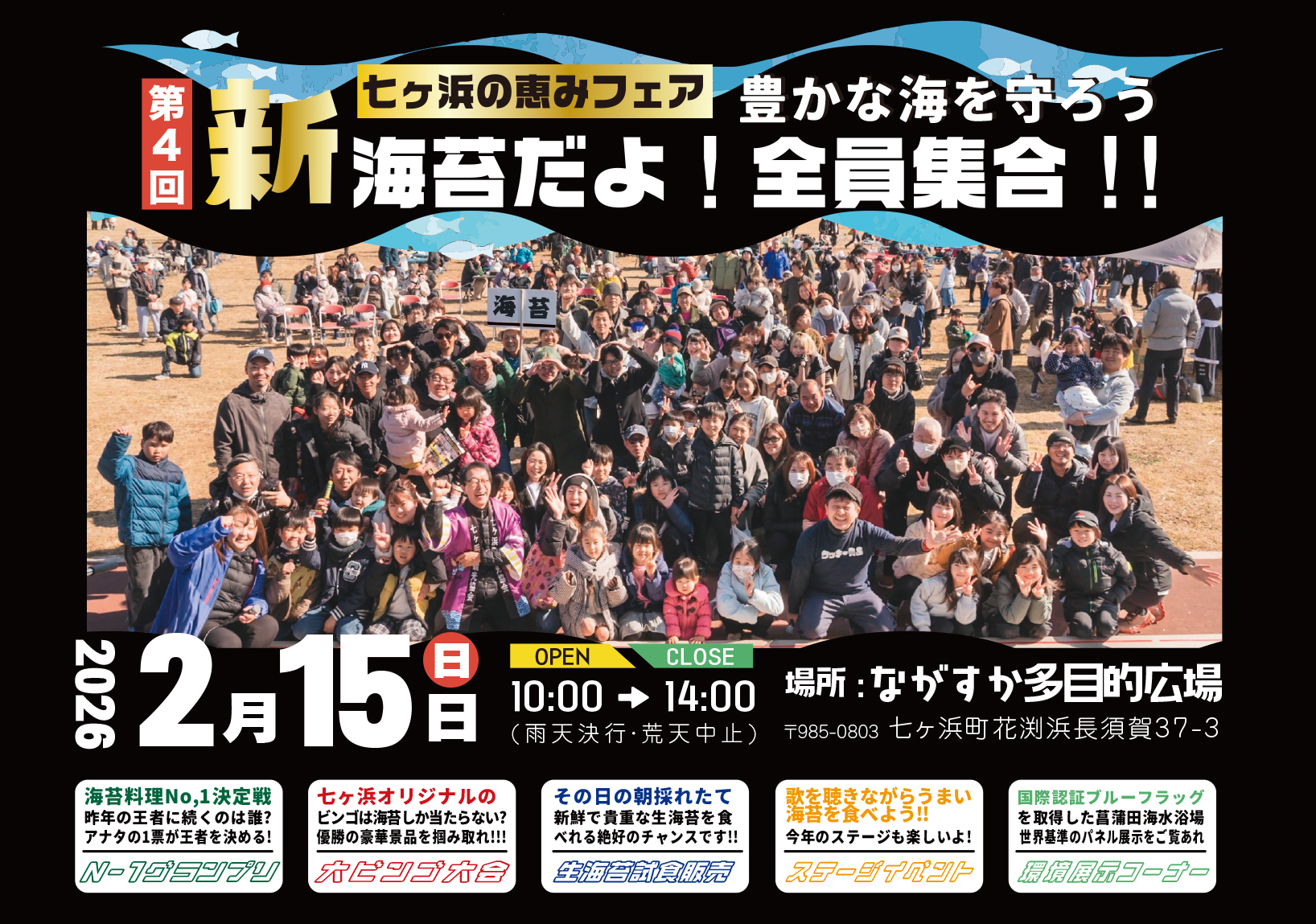 第4回新海苔だよ！全員集合！開催のお知らせ