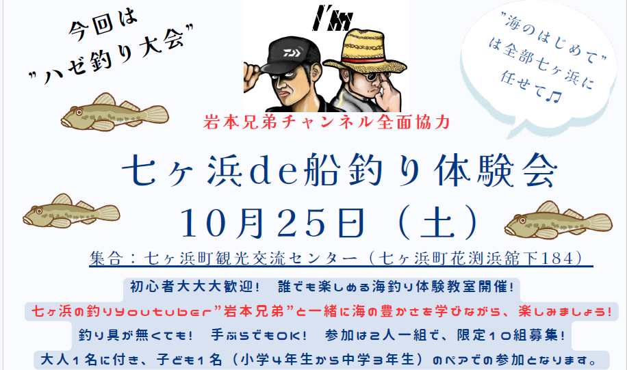親子釣り船体験会2025を開催！申込〆切は10月17日（金）