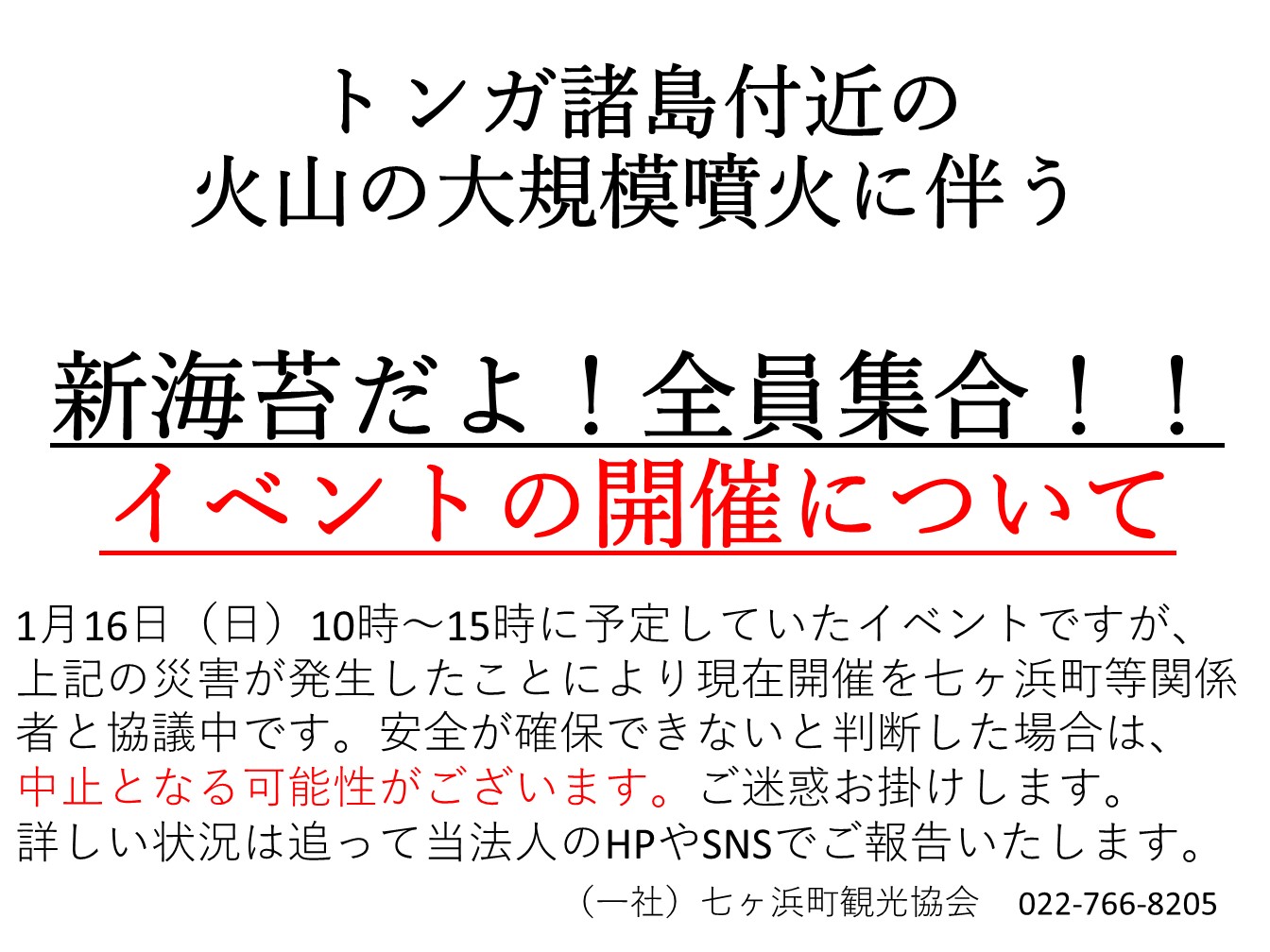 【開催協議中】新海苔イベント開催可否について