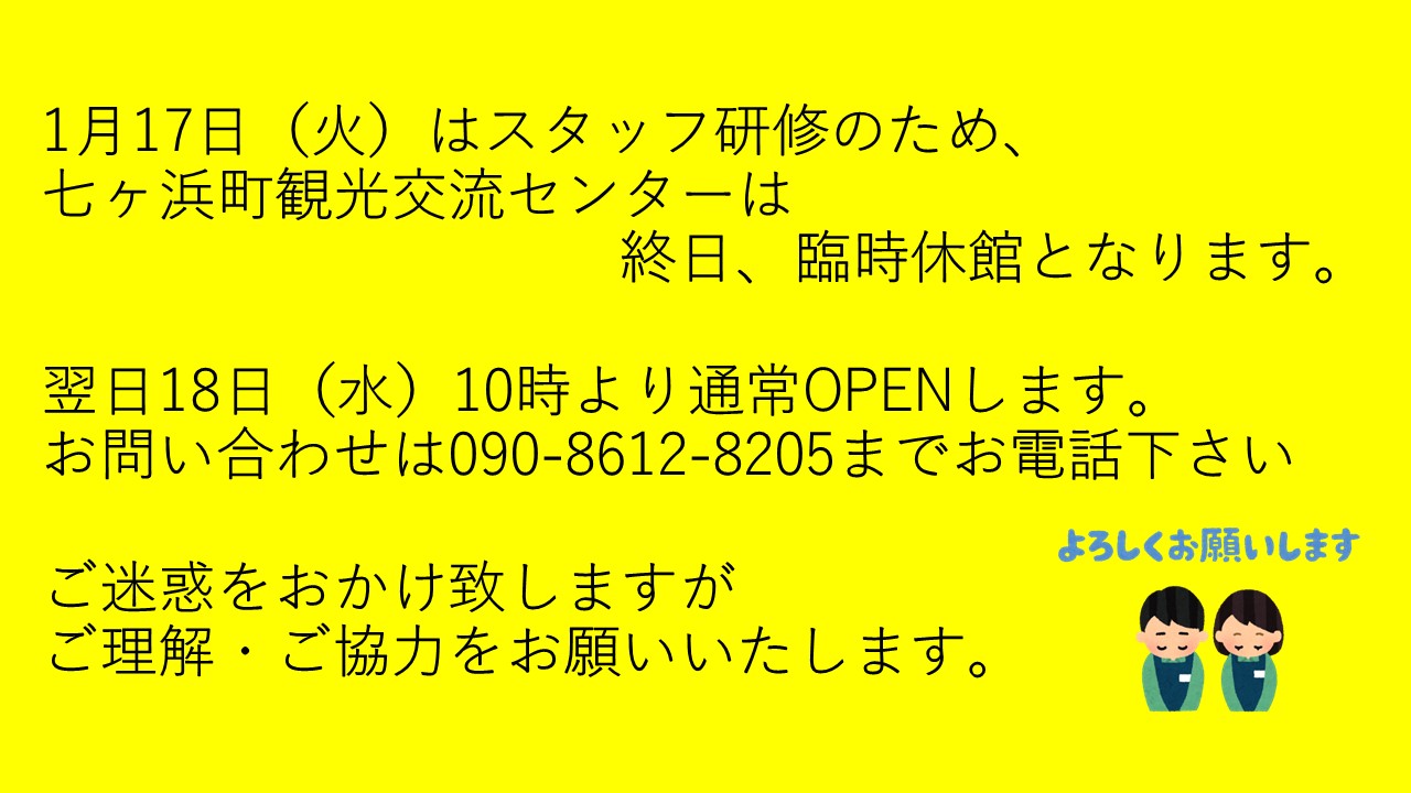 七ヶ浜町観光交流センター臨時休館について