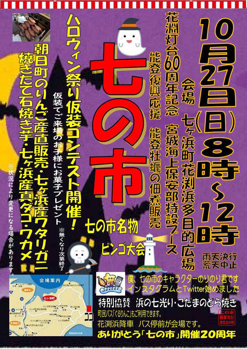 花淵灯台60周年記念イベント開催！