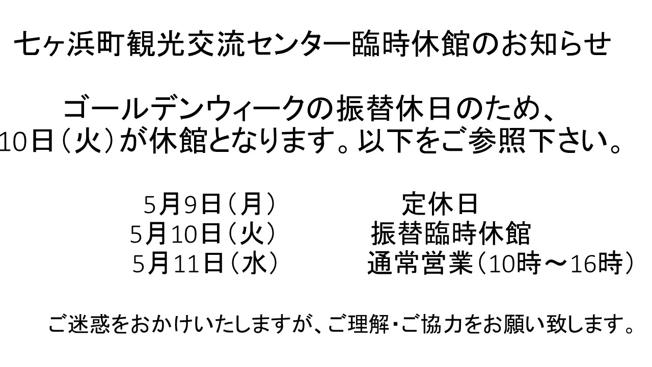 《10日(火)休館のお知らせ》