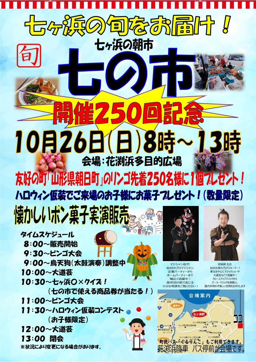 2025年”10月七の市”開催します！250回記念大会！