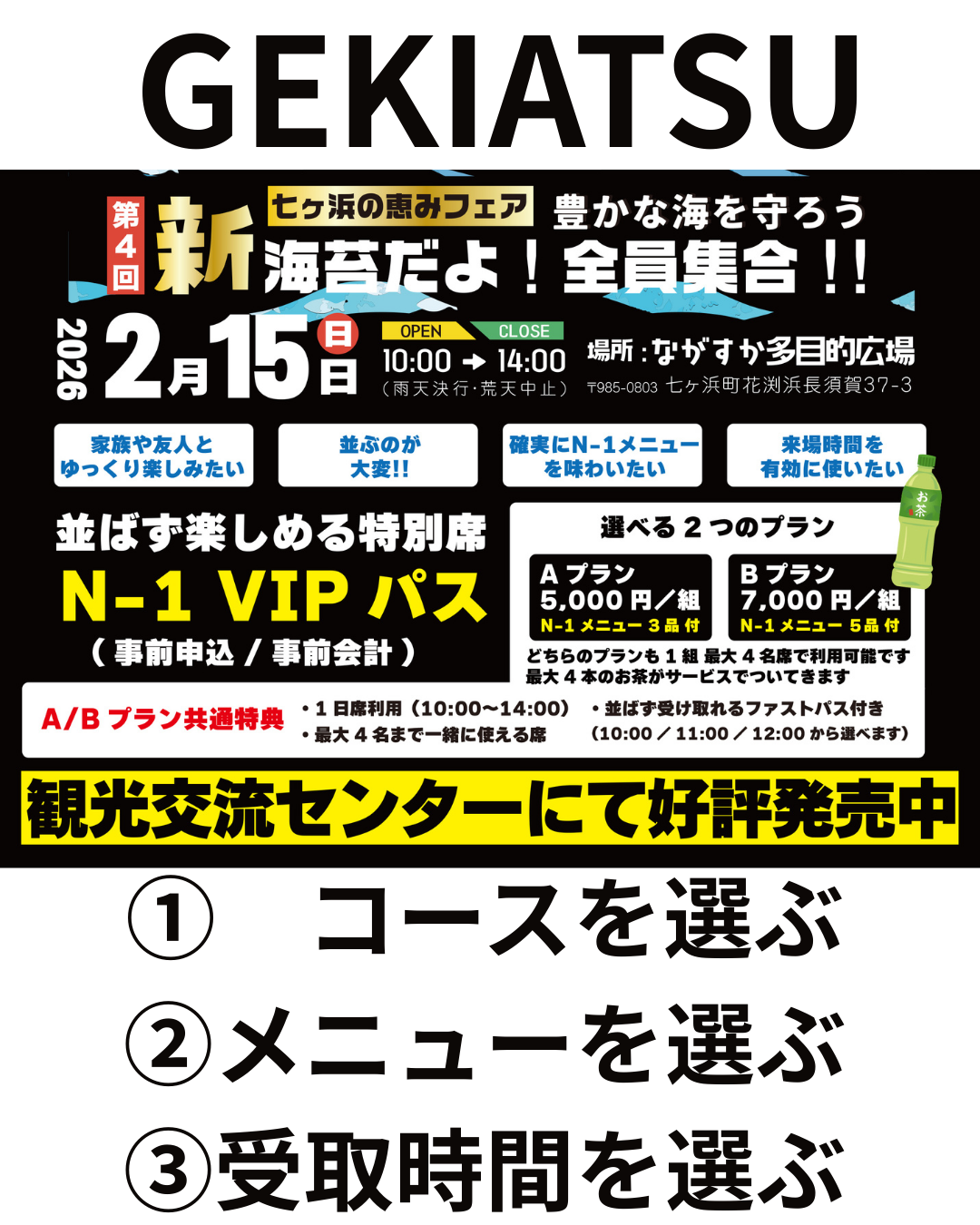 第4回新海苔だよ！全員集合！VIPパス事前販売＆出店者決定のお知らせ