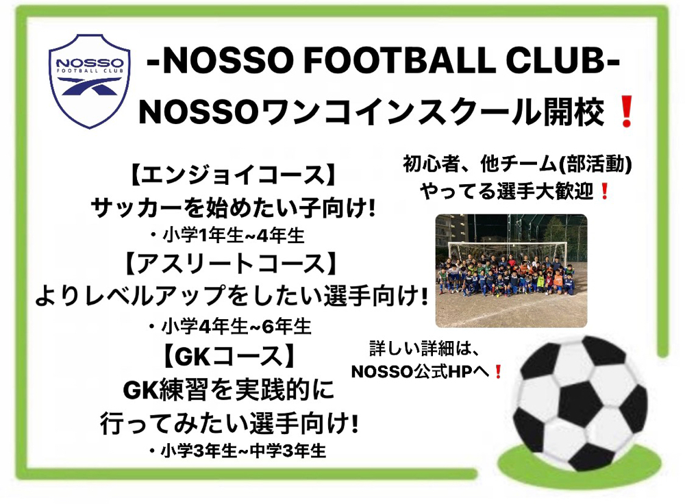 Nosso Footballclub ノッソフットボールクラブ 公式ホームページ