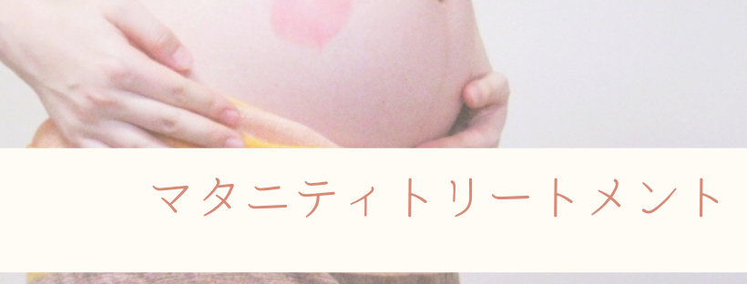 妊娠中の姿勢、ちょっと気を付けてみませんか？