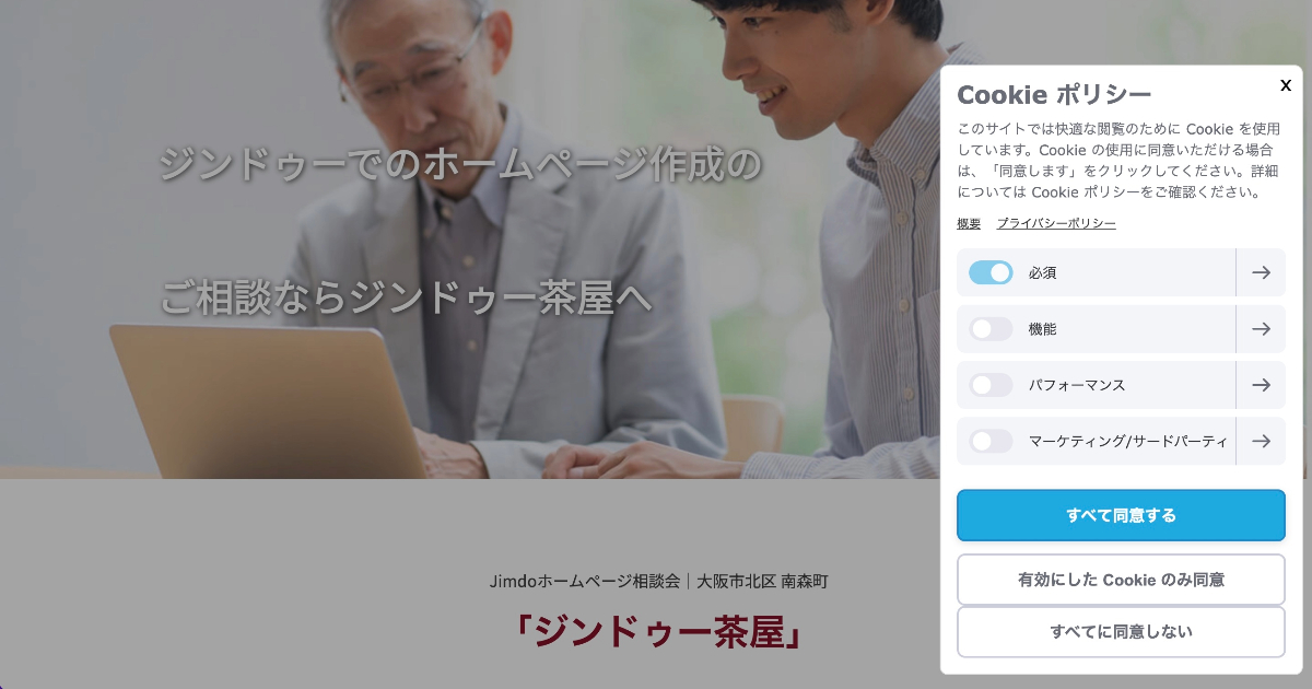 ジンドゥークリエイターのクッキーバナーがでかい。非表示にしてもいい？