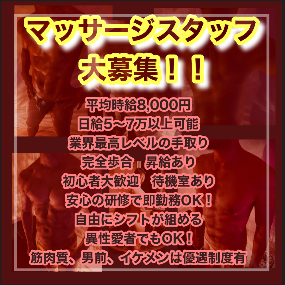 アルバイト募集