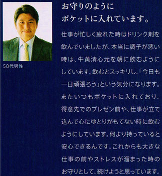 牛黄清心元（ごおうせいしんがん）の体験談　（50代・男性）