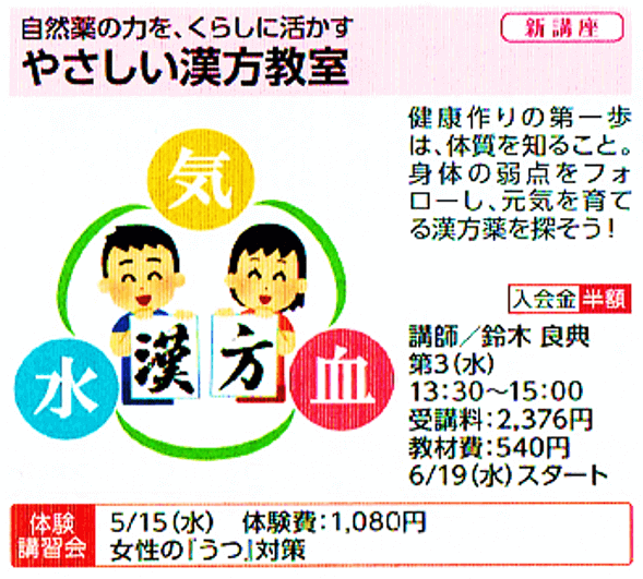 やさしい漢方教室のご案内｜千葉県成田市｜公津の杜駅｜ - 漢方専門