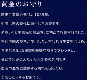 牛黄清心元　血液や血管関連の病気　治療・予防に