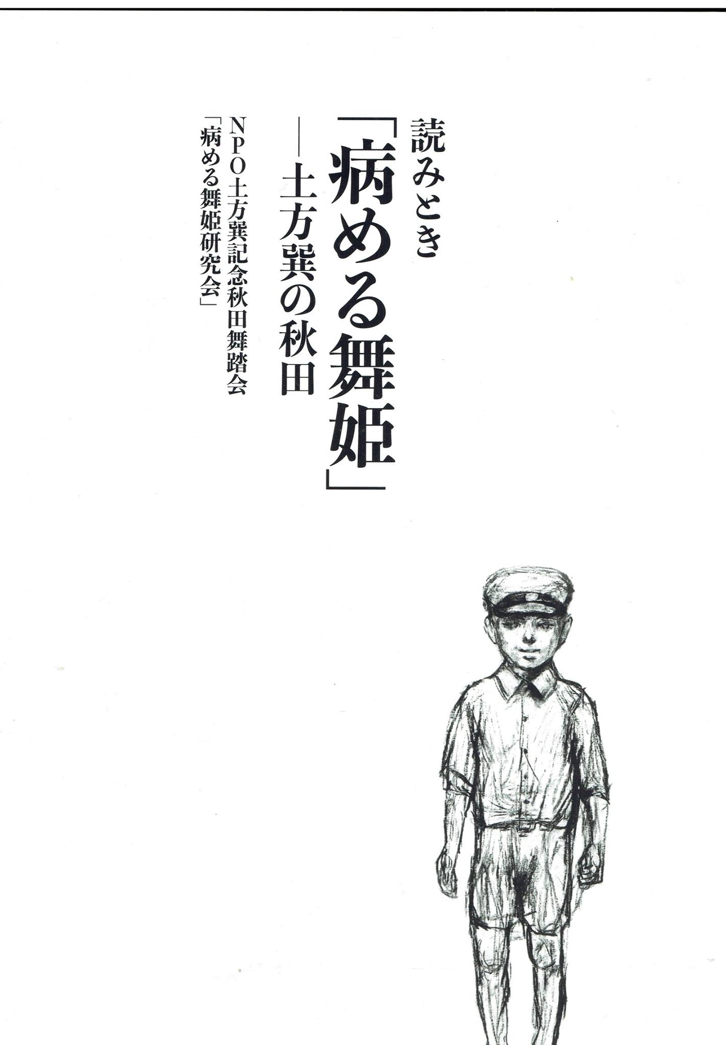 絶賛発売中！写真集5,000円・読み解き「病める舞姫」1,500円 ご