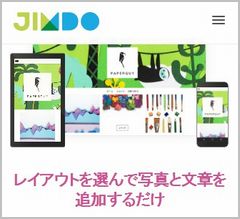 JimdoはHPが簡単に作成できるサービスの1つ