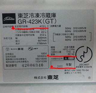 土浦市 冷蔵庫 回収 処分 - 水戸市の不用品回収,アースリサイクル