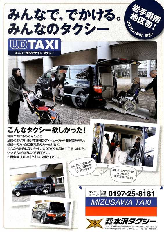 Oshu Premium Taxi - 株式会社水沢タクシー≪岩手県奥州市≫公式ページ