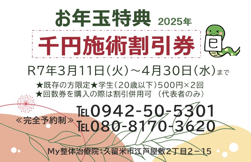 R7年４月までのお正月お年玉特典