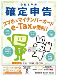 e-tax確定申告
