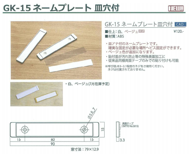 第20回ｵｽｽﾒ商品!!(野口ﾊｰﾄﾞｳｪｱｰ社 GK-15ﾈｰﾑﾌﾟﾚｰﾄ!!) - 丸盛金物株式会社