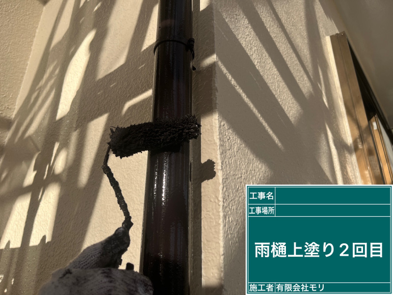 お家の塗替え手順：雨樋の上塗り２回目