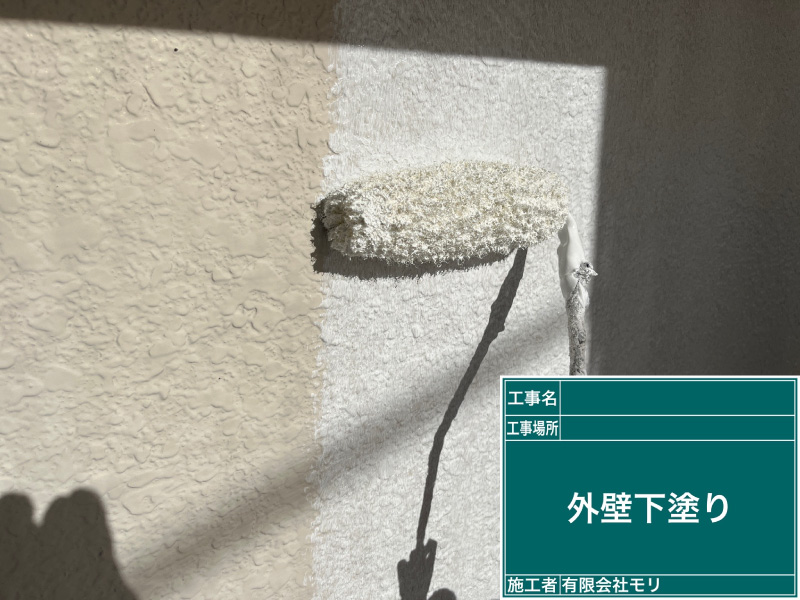 住宅塗替え手順：外壁の下塗り