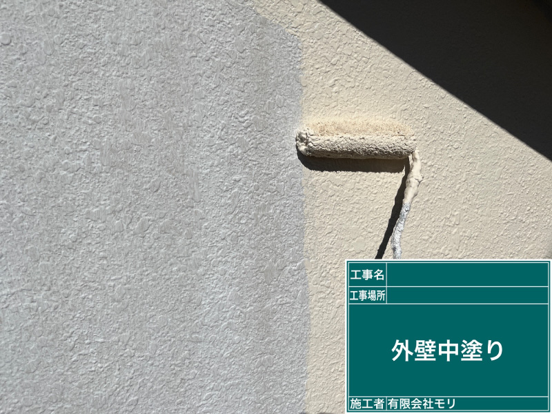 お家の塗装手順：外壁の中塗り