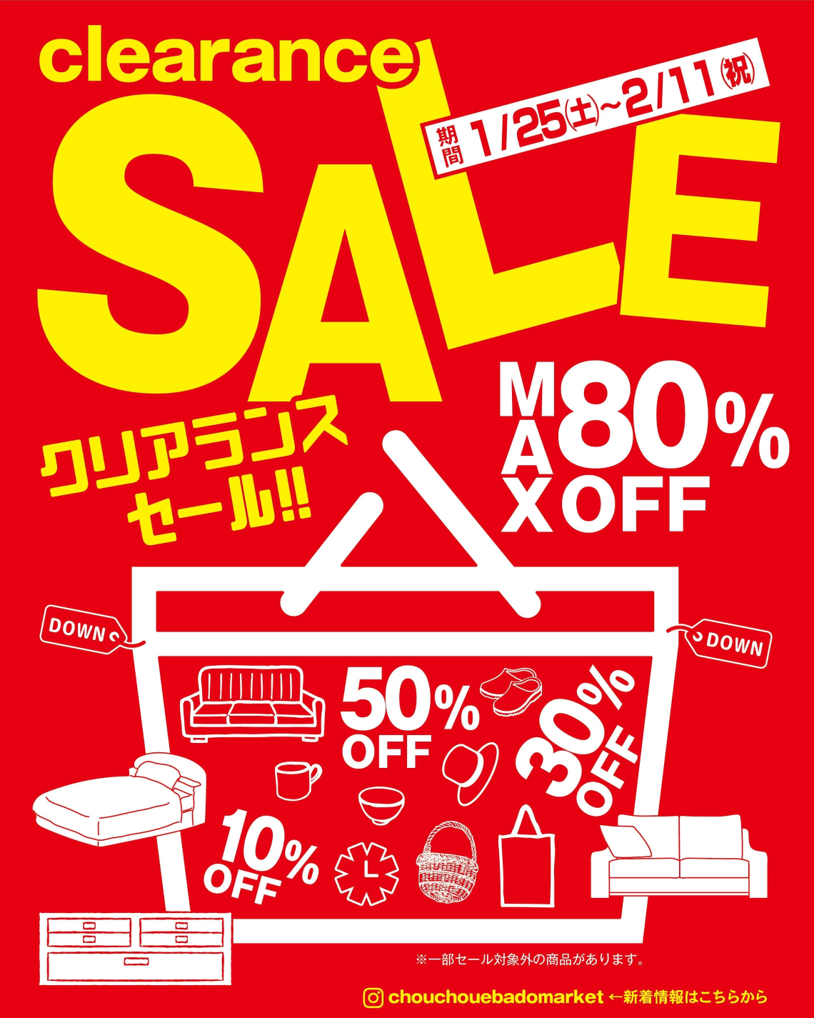 クリアランスセール