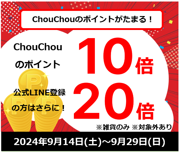 ポイント１０倍キャンペーン