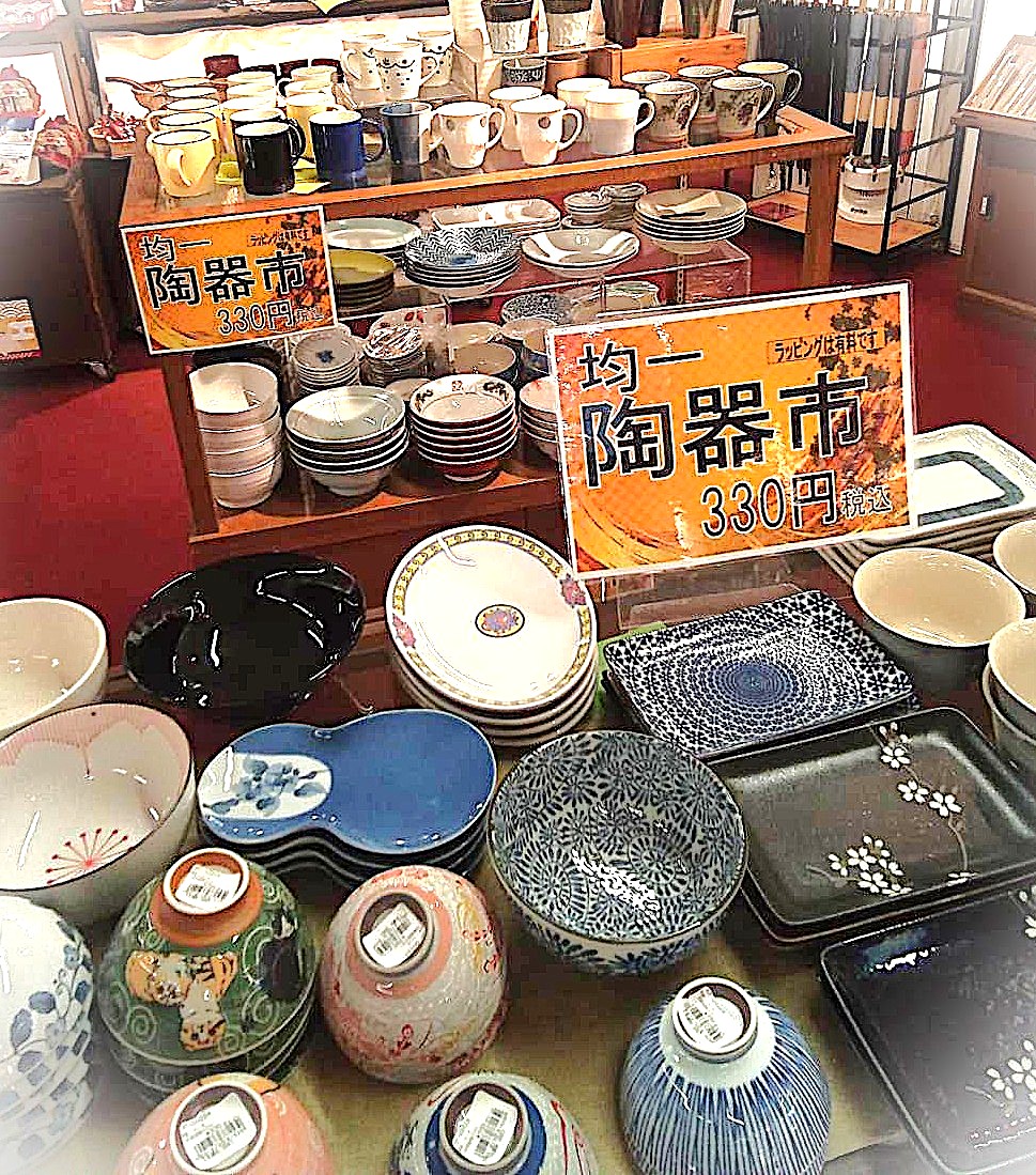 美濃焼